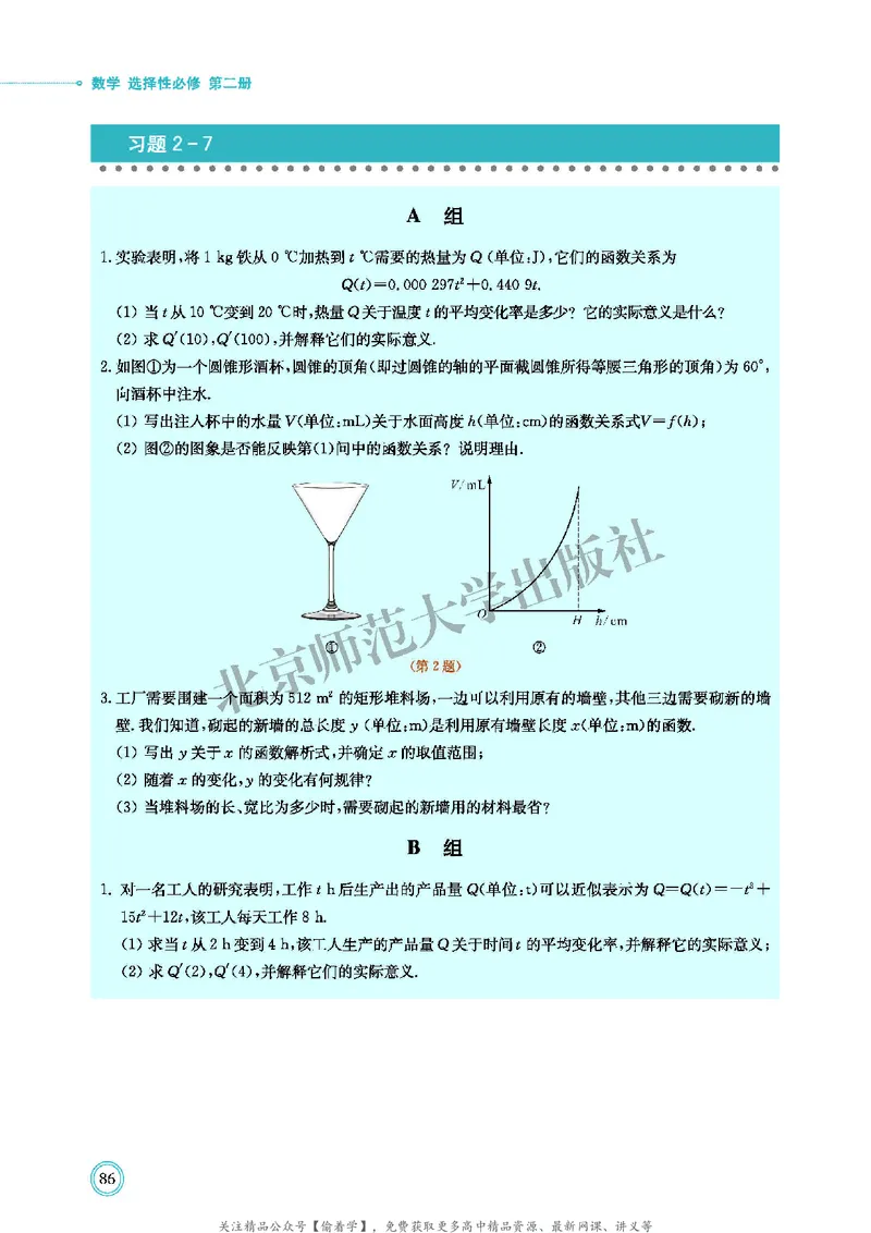 普通高中教科书&middot;数学选择性必修第二册(1)_高中全套电子教材及答案。_01高中电子教材全套_数学_北师大版_高中年级_选择性必修第二册