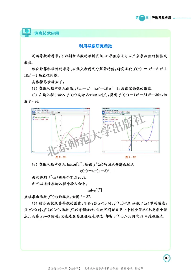 普通高中教科书&middot;数学选择性必修第二册(1)_高中全套电子教材及答案。_01高中电子教材全套_数学_北师大版_高中年级_选择性必修第二册