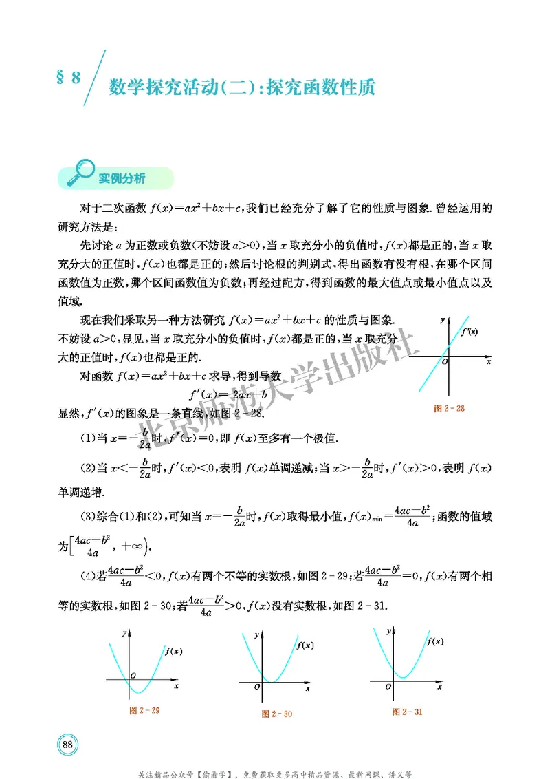普通高中教科书&middot;数学选择性必修第二册(1)_高中全套电子教材及答案。_01高中电子教材全套_数学_北师大版_高中年级_选择性必修第二册