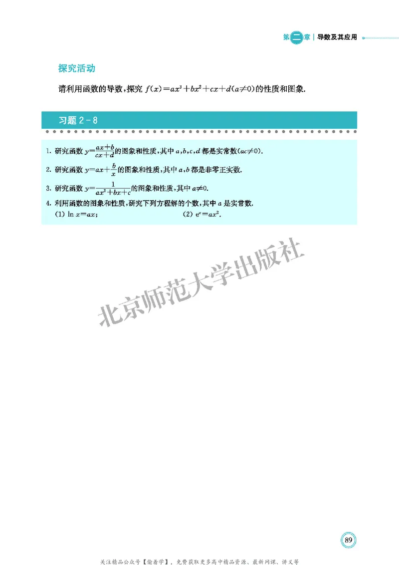 普通高中教科书&middot;数学选择性必修第二册(1)_高中全套电子教材及答案。_01高中电子教材全套_数学_北师大版_高中年级_选择性必修第二册