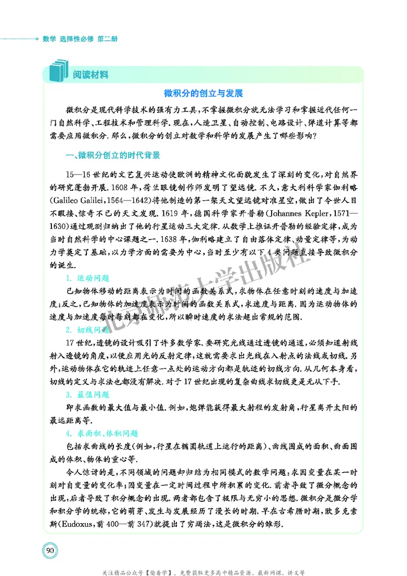普通高中教科书&middot;数学选择性必修第二册(1)_高中全套电子教材及答案。_01高中电子教材全套_数学_北师大版_高中年级_选择性必修第二册