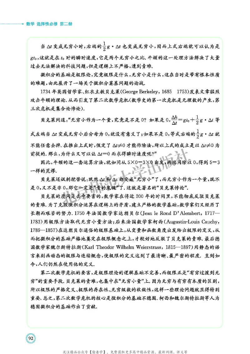 普通高中教科书&middot;数学选择性必修第二册(1)_高中全套电子教材及答案。_01高中电子教材全套_数学_北师大版_高中年级_选择性必修第二册