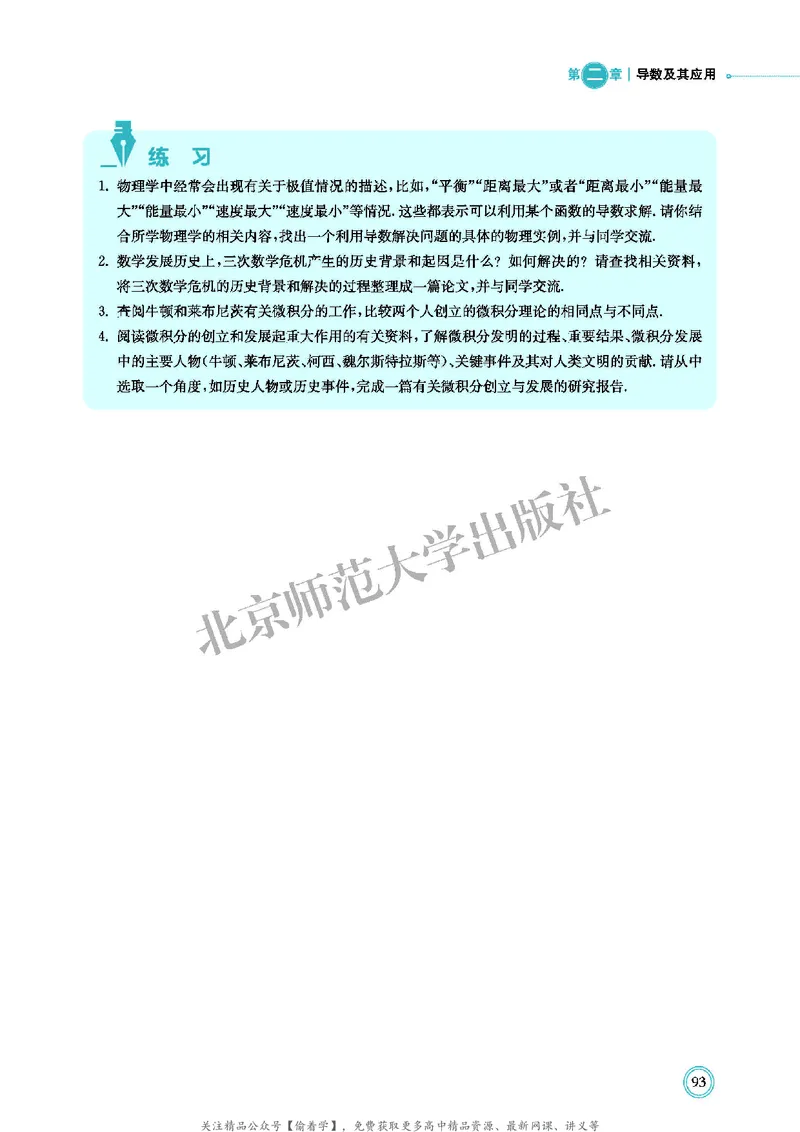 普通高中教科书&middot;数学选择性必修第二册(1)_高中全套电子教材及答案。_01高中电子教材全套_数学_北师大版_高中年级_选择性必修第二册