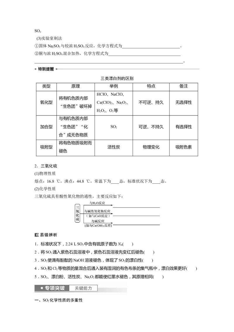 第5章第22讲　硫及其氧化物_05高考化学_2024年新高考资料_1.2024一轮复习_2024年高考化学一轮复习讲义（新人教新高考版）_学生版在此文件夹_大一轮复习讲义