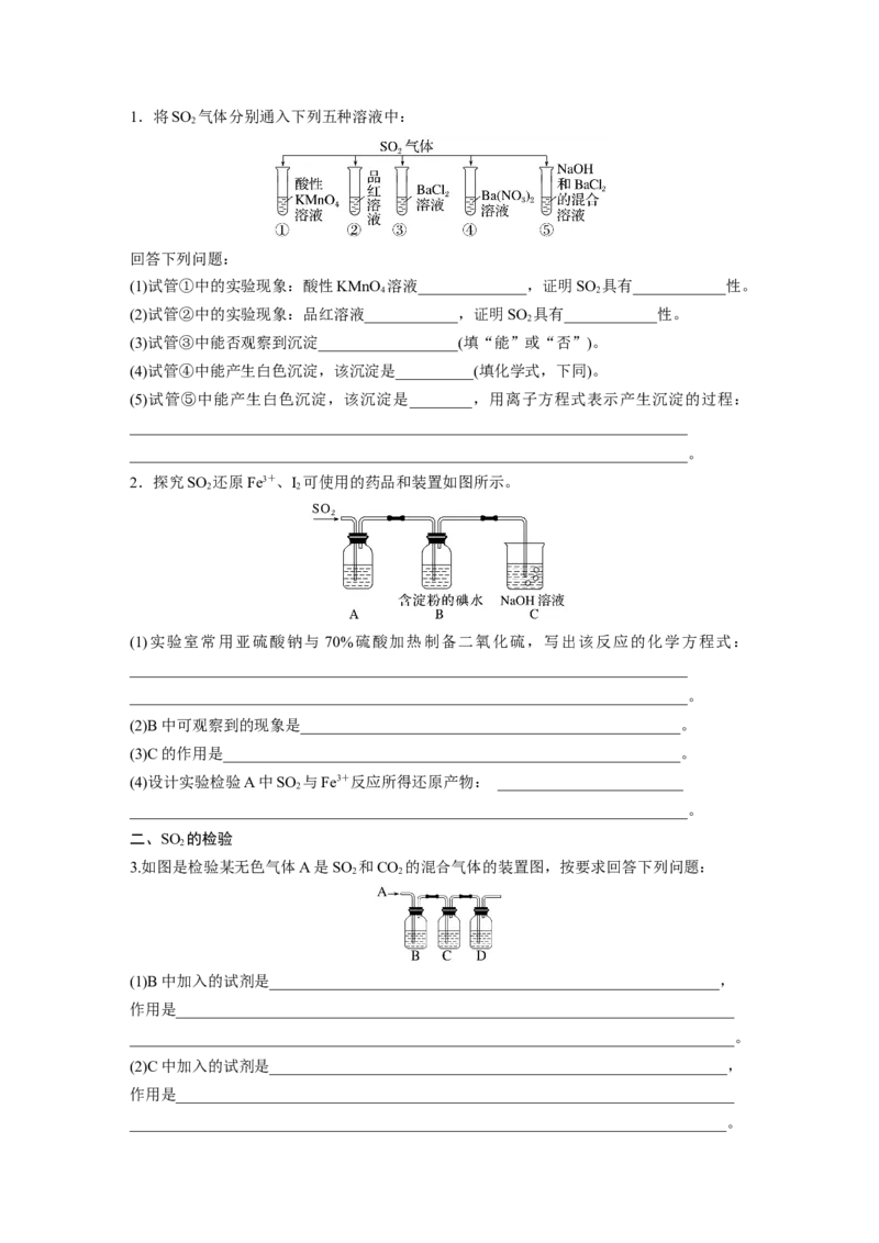 第5章第22讲　硫及其氧化物_05高考化学_2024年新高考资料_1.2024一轮复习_2024年高考化学一轮复习讲义（新人教新高考版）_学生版在此文件夹_大一轮复习讲义