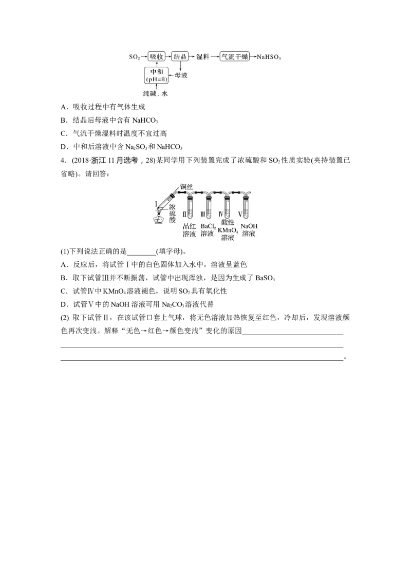 第5章第22讲　硫及其氧化物_05高考化学_2024年新高考资料_1.2024一轮复习_2024年高考化学一轮复习讲义（新人教新高考版）_学生版在此文件夹_大一轮复习讲义