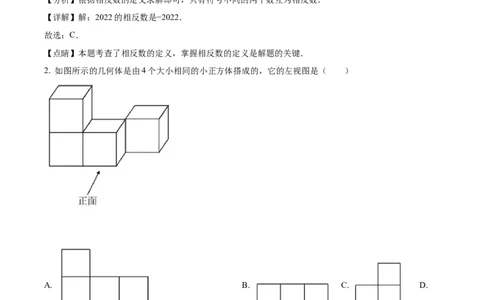 精品解析：2022年辽宁省鞍山市中考数学真题（解析版）_初中数学_九年级数学下册（人教版）_全国各地数学中考真题_2022年全国中考数学真题145份