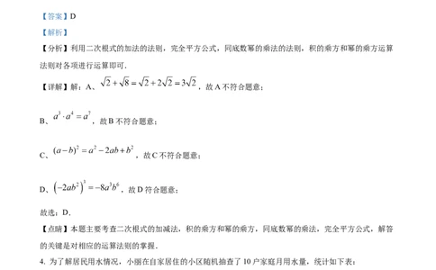 精品解析：2022年辽宁省鞍山市中考数学真题（解析版）_初中数学_九年级数学下册（人教版）_全国各地数学中考真题_2022年全国中考数学真题145份