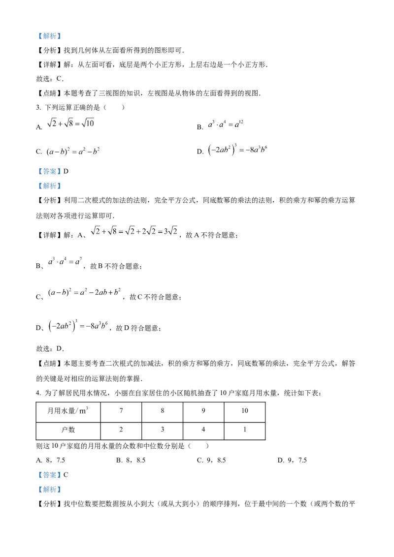 精品解析：2022年辽宁省鞍山市中考数学真题（解析版）_初中数学_九年级数学下册（人教版）_全国各地数学中考真题_2022年全国中考数学真题145份