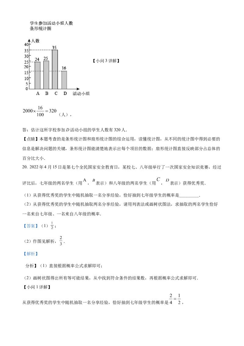 精品解析：2022年辽宁省鞍山市中考数学真题（解析版）_初中数学_九年级数学下册（人教版）_全国各地数学中考真题_2022年全国中考数学真题145份