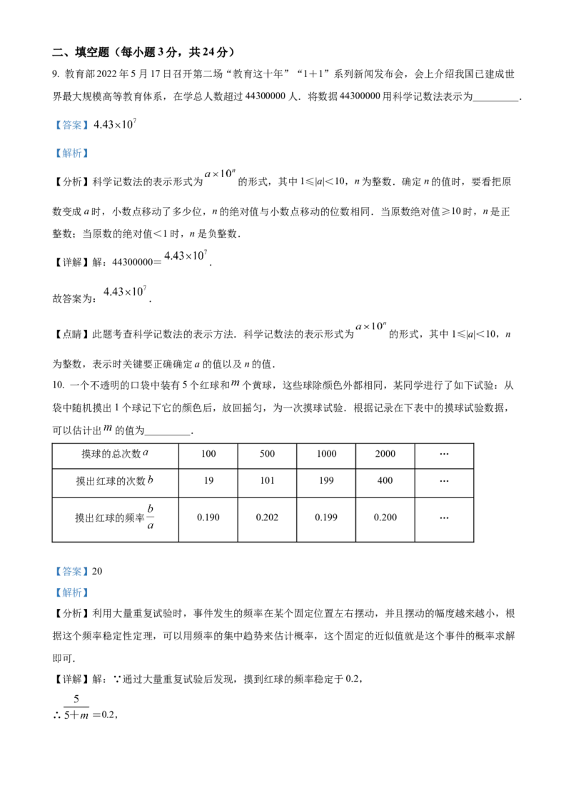 精品解析：2022年辽宁省鞍山市中考数学真题（解析版）_初中数学_九年级数学下册（人教版）_全国各地数学中考真题_2022年全国中考数学真题145份