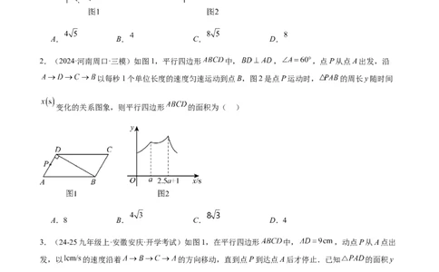 第十九章一次函数与（特殊）平行四边形综合（单元复习4大动点+4大函数几何综合）（学生版）_初中数学_八年级数学下册（人教版）_知识点汇总-U105_2025版