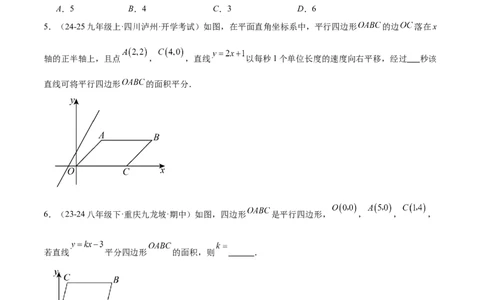 第十九章一次函数与（特殊）平行四边形综合（单元复习4大动点+4大函数几何综合）（学生版）_初中数学_八年级数学下册（人教版）_知识点汇总-U105_2025版