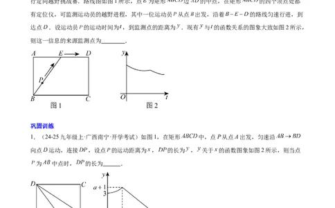 第十九章一次函数与（特殊）平行四边形综合（单元复习4大动点+4大函数几何综合）（学生版）_初中数学_八年级数学下册（人教版）_知识点汇总-U105_2025版