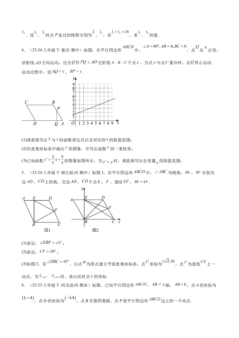 第十九章一次函数与（特殊）平行四边形综合（单元复习4大动点+4大函数几何综合）（学生版）_初中数学_八年级数学下册（人教版）_知识点汇总-U105_2025版