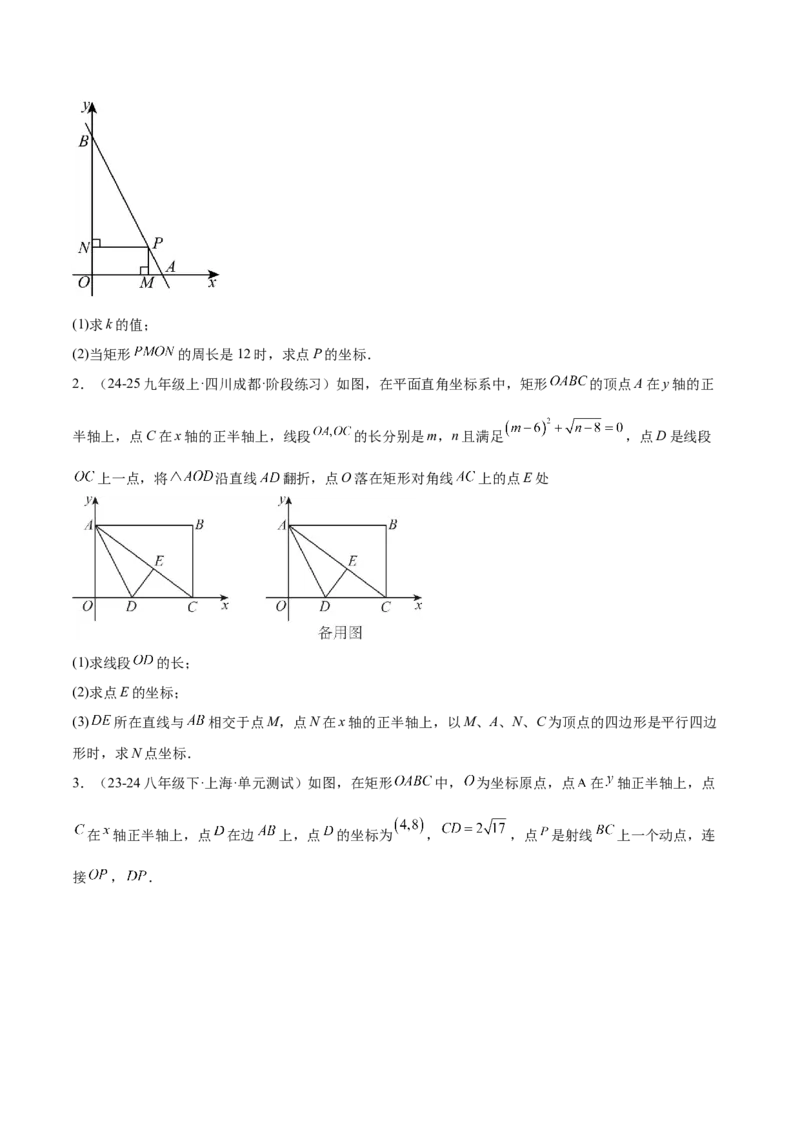 第十九章一次函数与（特殊）平行四边形综合（单元复习4大动点+4大函数几何综合）（学生版）_初中数学_八年级数学下册（人教版）_知识点汇总-U105_2025版