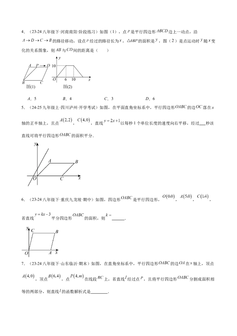 第十九章一次函数与（特殊）平行四边形综合（单元复习4大动点+4大函数几何综合）（学生版）_初中数学_八年级数学下册（人教版）_知识点汇总-U105_2025版