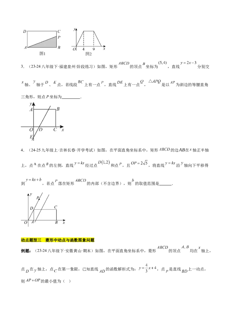 第十九章一次函数与（特殊）平行四边形综合（单元复习4大动点+4大函数几何综合）（学生版）_初中数学_八年级数学下册（人教版）_知识点汇总-U105_2025版