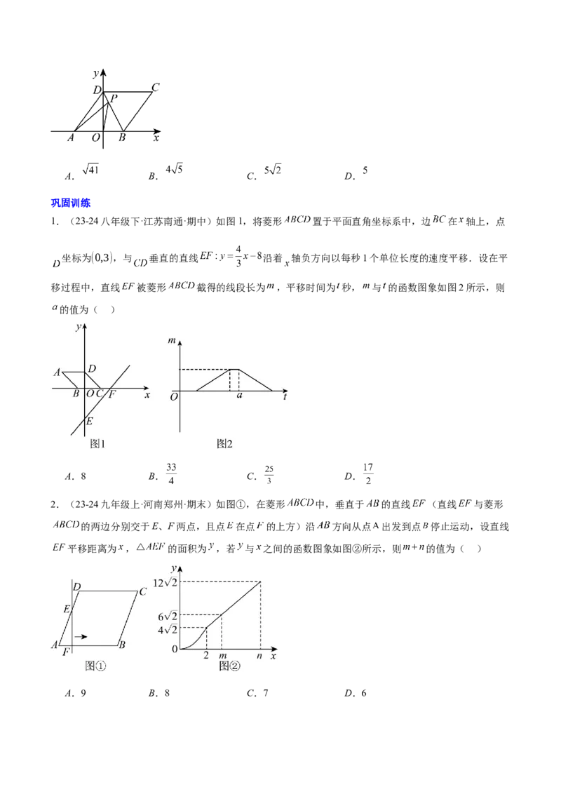 第十九章一次函数与（特殊）平行四边形综合（单元复习4大动点+4大函数几何综合）（学生版）_初中数学_八年级数学下册（人教版）_知识点汇总-U105_2025版
