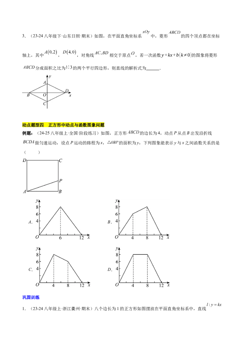 第十九章一次函数与（特殊）平行四边形综合（单元复习4大动点+4大函数几何综合）（学生版）_初中数学_八年级数学下册（人教版）_知识点汇总-U105_2025版