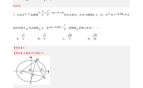 黄金卷01-赢在高考&middot;黄金8卷备战2024年高考数学模拟卷（新高考七省专用）（解析版）_2.2025数学总复习_2024年新高考资料_4.2024高考模拟预测试卷