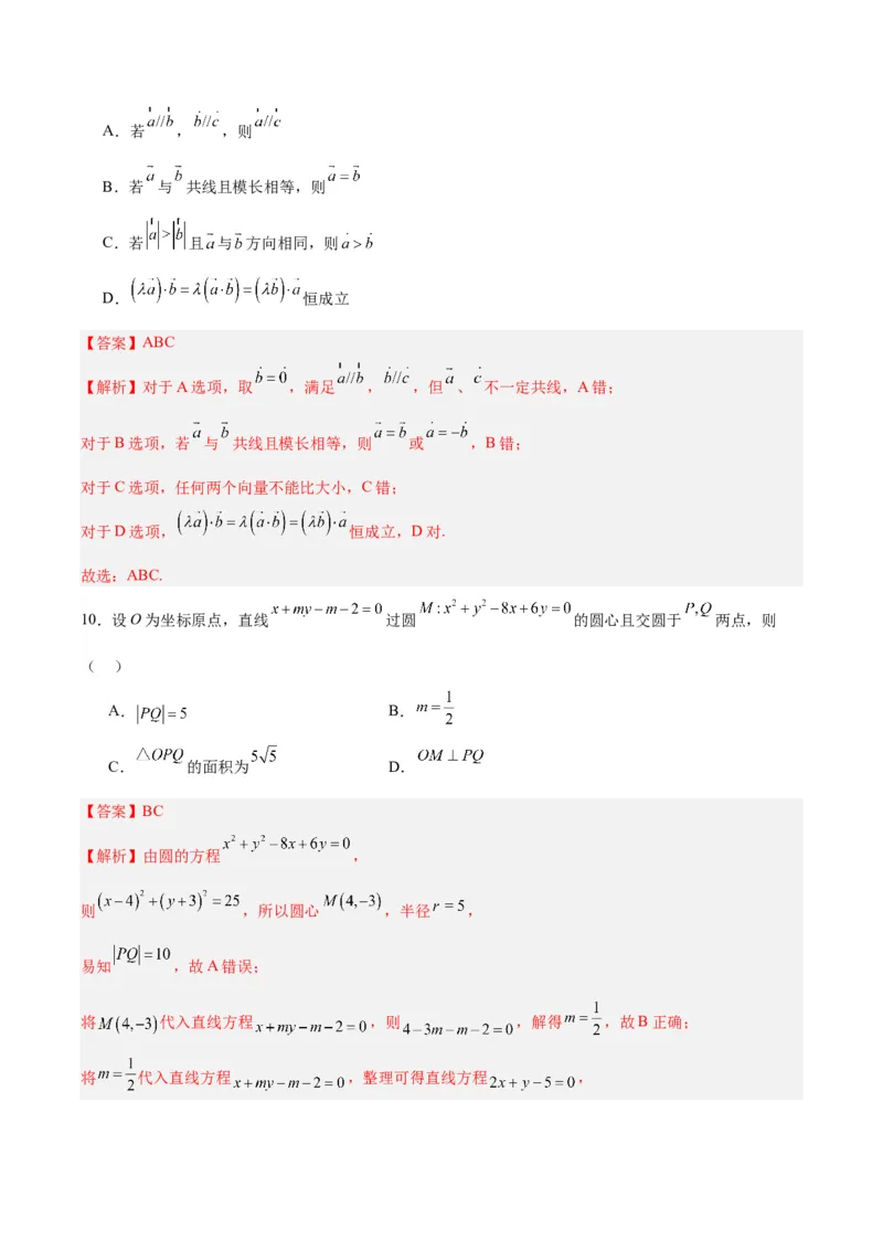黄金卷01-赢在高考&middot;黄金8卷备战2024年高考数学模拟卷（新高考七省专用）（解析版）_2.2025数学总复习_2024年新高考资料_4.2024高考模拟预测试卷