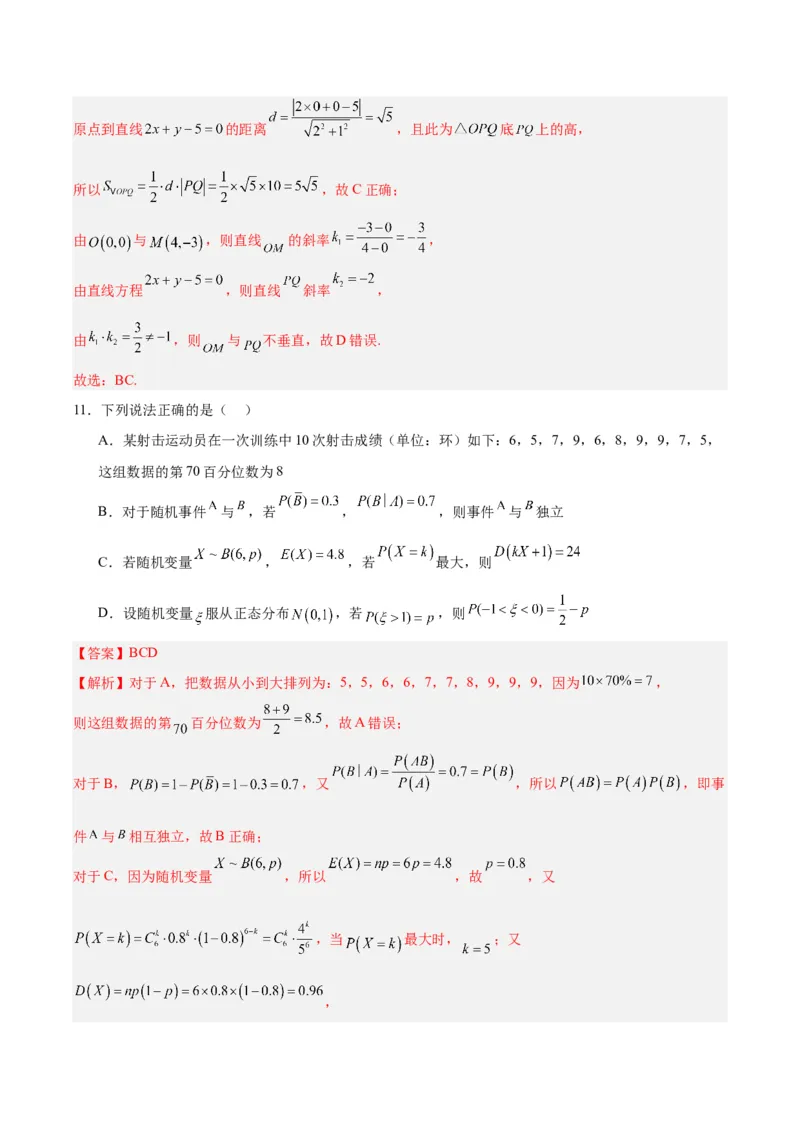 黄金卷01-赢在高考&middot;黄金8卷备战2024年高考数学模拟卷（新高考七省专用）（解析版）_2.2025数学总复习_2024年新高考资料_4.2024高考模拟预测试卷