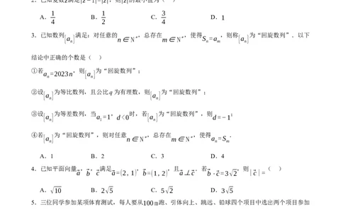 黄金卷06-赢在高考&middot;黄金8卷备战2024年高考数学模拟卷（新高考Ⅱ卷专用）（考试版）_2.2025数学总复习_2024年新高考资料_4.2024高考模拟预测试卷