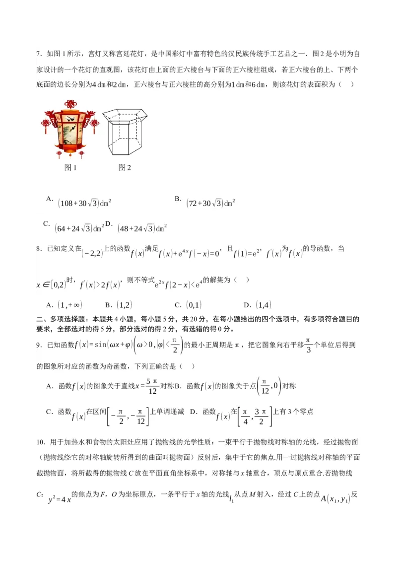 黄金卷06-赢在高考&middot;黄金8卷备战2024年高考数学模拟卷（新高考Ⅱ卷专用）（考试版）_2.2025数学总复习_2024年新高考资料_4.2024高考模拟预测试卷
