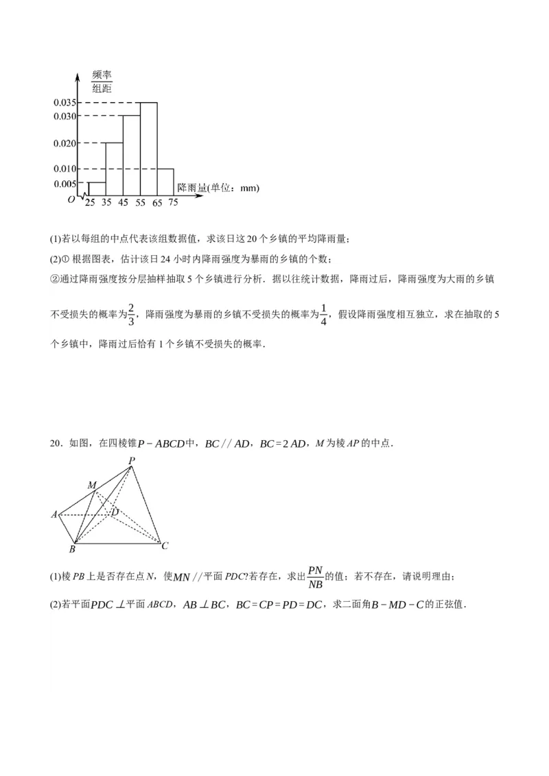 黄金卷06-赢在高考&middot;黄金8卷备战2024年高考数学模拟卷（新高考Ⅱ卷专用）（考试版）_2.2025数学总复习_2024年新高考资料_4.2024高考模拟预测试卷