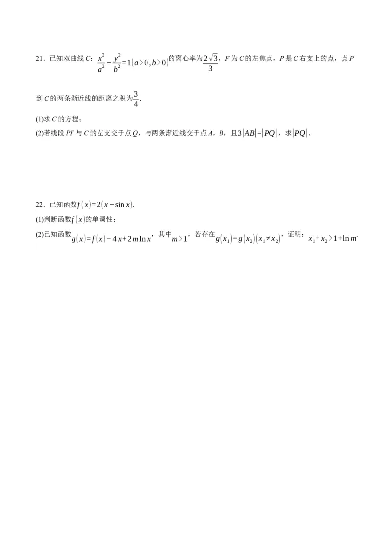 黄金卷06-赢在高考&middot;黄金8卷备战2024年高考数学模拟卷（新高考Ⅱ卷专用）（考试版）_2.2025数学总复习_2024年新高考资料_4.2024高考模拟预测试卷