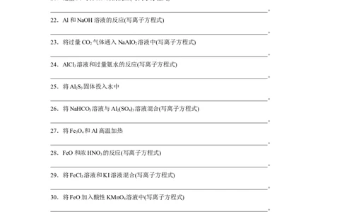 第2部分回扣基础规范答题　二、经典方程式再书写_05高考化学_新高考复习资料_2023年新高考资料_二轮复习_2023年高考化学二轮复习讲义+课件（新高考版）_学生版_大二轮专题复习讲义