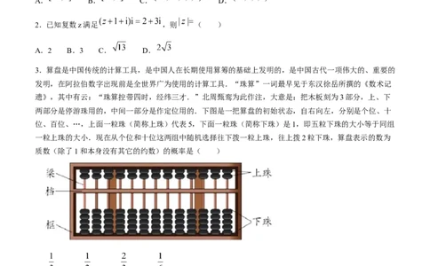 陕西师范大学附属中学、渭北中学等2022-2023学年高三上学期期初联考理科数学试题_2.2025数学总复习_数学高考模拟题_2023年模拟题_老高考