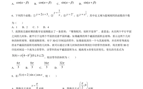 陕西师范大学附属中学、渭北中学等2022-2023学年高三上学期期初联考理科数学试题_2.2025数学总复习_数学高考模拟题_2023年模拟题_老高考