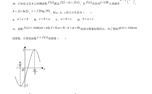 陕西师范大学附属中学、渭北中学等2022-2023学年高三上学期期初联考理科数学试题_2.2025数学总复习_数学高考模拟题_2023年模拟题_老高考
