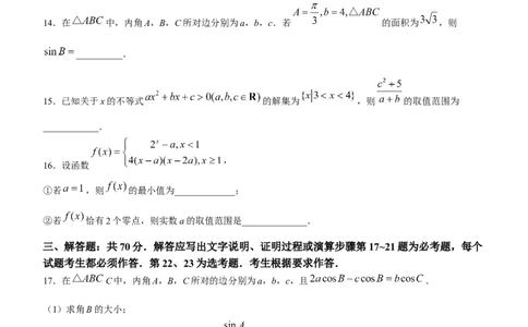 陕西师范大学附属中学、渭北中学等2022-2023学年高三上学期期初联考理科数学试题_2.2025数学总复习_数学高考模拟题_2023年模拟题_老高考