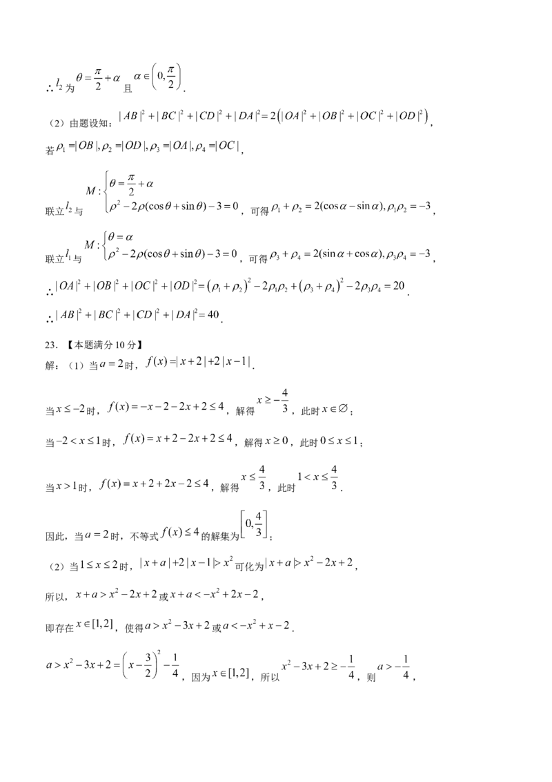 陕西师范大学附属中学、渭北中学等2022-2023学年高三上学期期初联考理科数学试题_2.2025数学总复习_数学高考模拟题_2023年模拟题_老高考