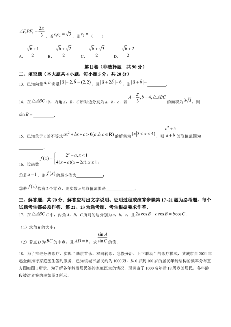 陕西师范大学附属中学、渭北中学等2022-2023学年高三上学期期初联考理科数学试题_2.2025数学总复习_数学高考模拟题_2023年模拟题_老高考