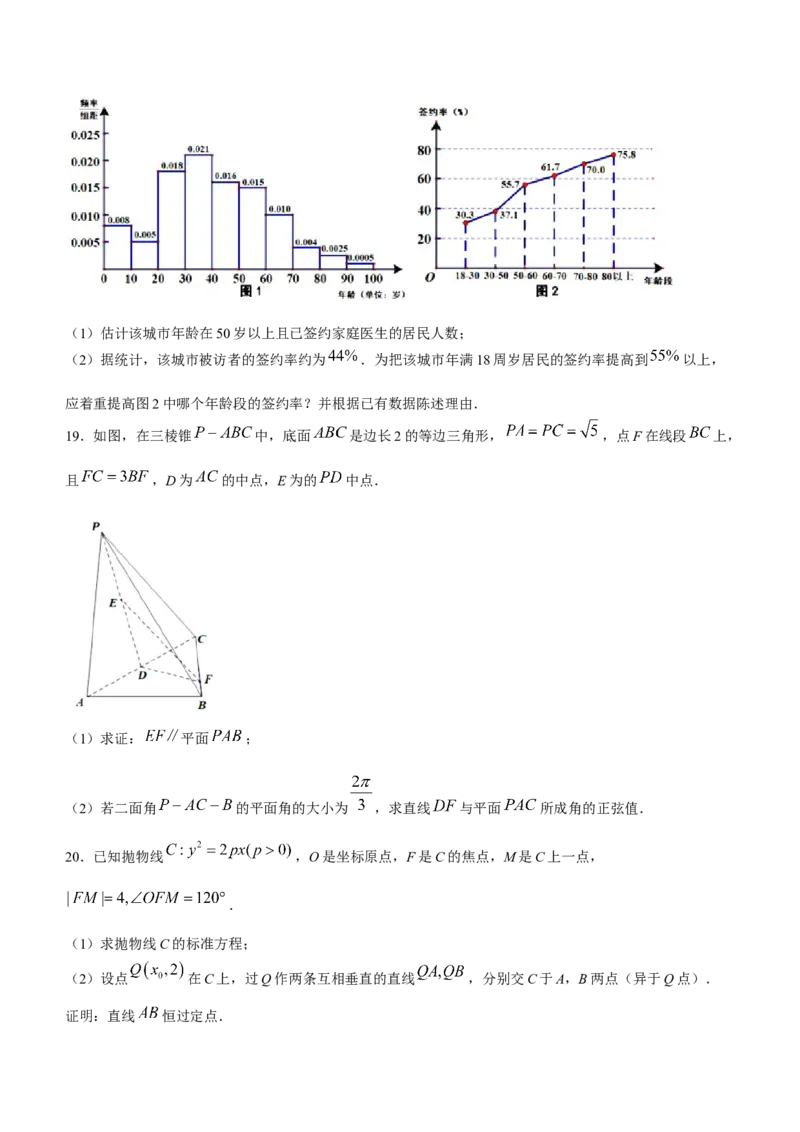 陕西师范大学附属中学、渭北中学等2022-2023学年高三上学期期初联考理科数学试题_2.2025数学总复习_数学高考模拟题_2023年模拟题_老高考