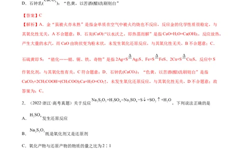第06讲氧化还原反应（练）-2023年高考化学一轮复习讲练测（全国通用）（解析版）_05高考化学_通用版（老高考）复习资料_2023年复习资料_一轮复习