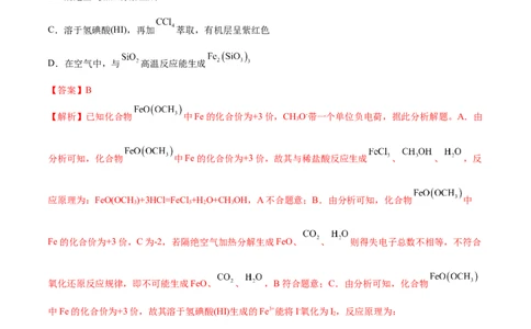 第06讲氧化还原反应（练）-2023年高考化学一轮复习讲练测（全国通用）（解析版）_05高考化学_通用版（老高考）复习资料_2023年复习资料_一轮复习