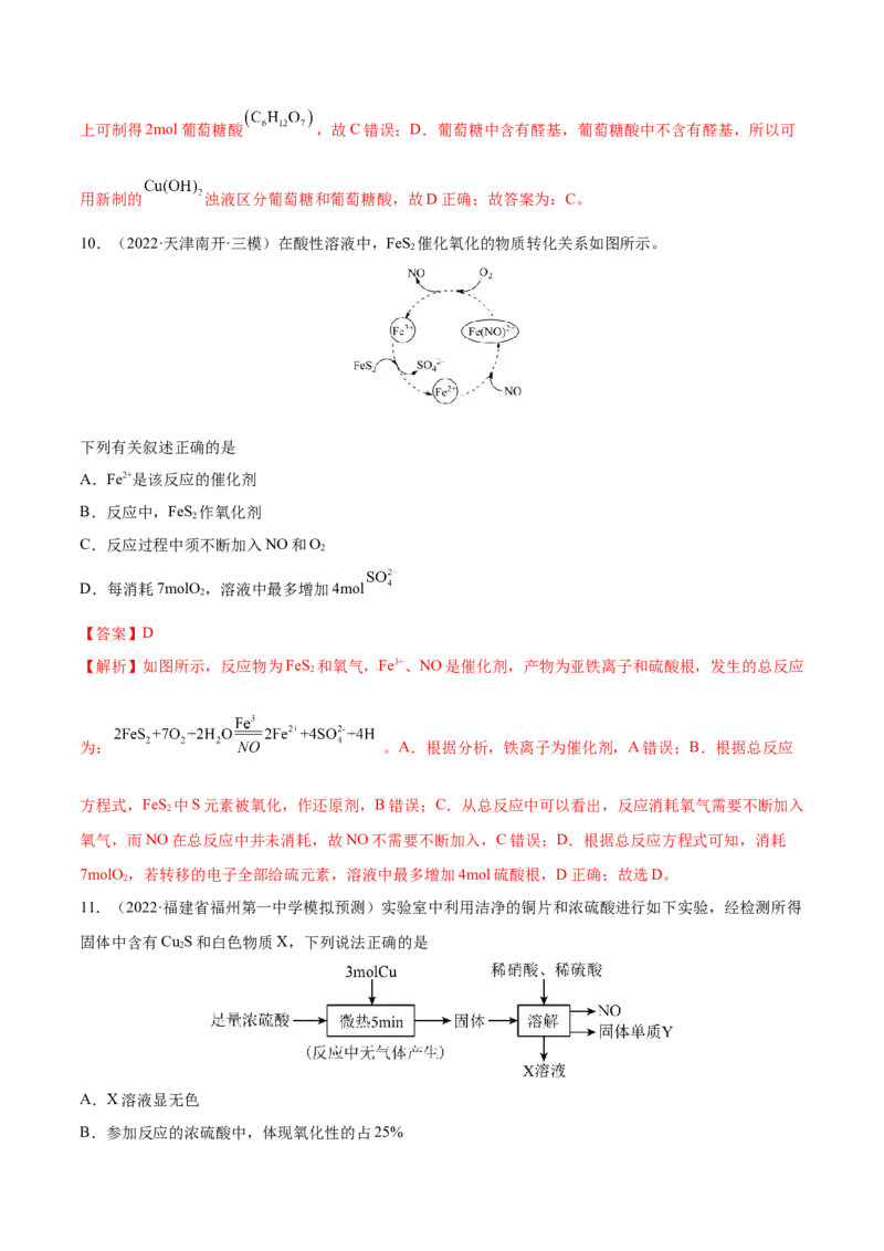 第06讲氧化还原反应（练）-2023年高考化学一轮复习讲练测（全国通用）（解析版）_05高考化学_通用版（老高考）复习资料_2023年复习资料_一轮复习