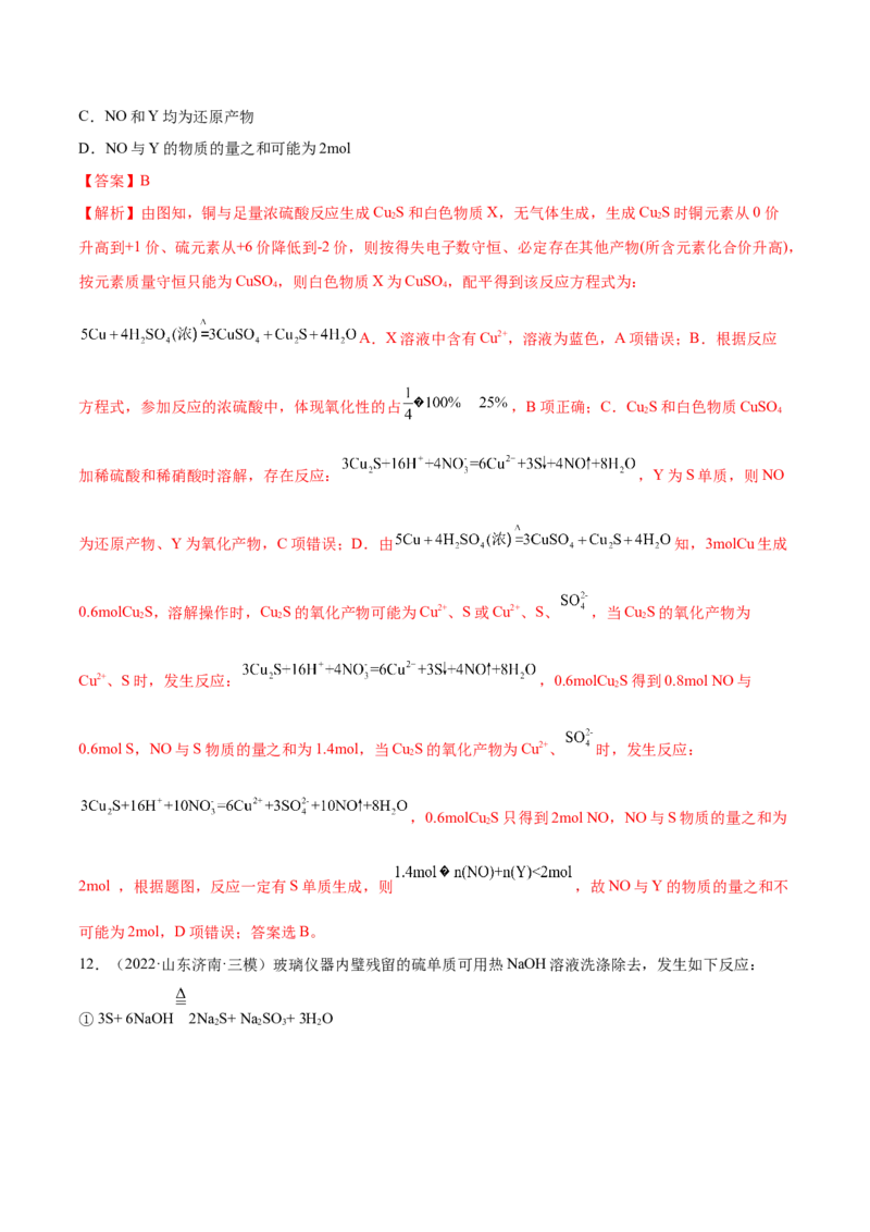 第06讲氧化还原反应（练）-2023年高考化学一轮复习讲练测（全国通用）（解析版）_05高考化学_通用版（老高考）复习资料_2023年复习资料_一轮复习