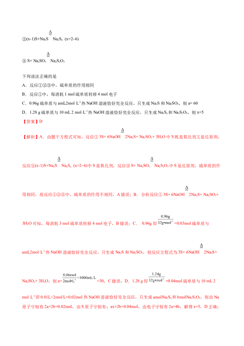 第06讲氧化还原反应（练）-2023年高考化学一轮复习讲练测（全国通用）（解析版）_05高考化学_通用版（老高考）复习资料_2023年复习资料_一轮复习