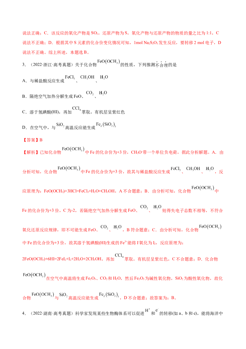 第06讲氧化还原反应（练）-2023年高考化学一轮复习讲练测（全国通用）（解析版）_05高考化学_通用版（老高考）复习资料_2023年复习资料_一轮复习