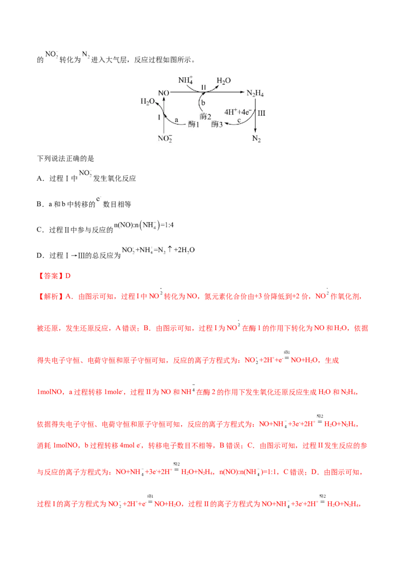 第06讲氧化还原反应（练）-2023年高考化学一轮复习讲练测（全国通用）（解析版）_05高考化学_通用版（老高考）复习资料_2023年复习资料_一轮复习