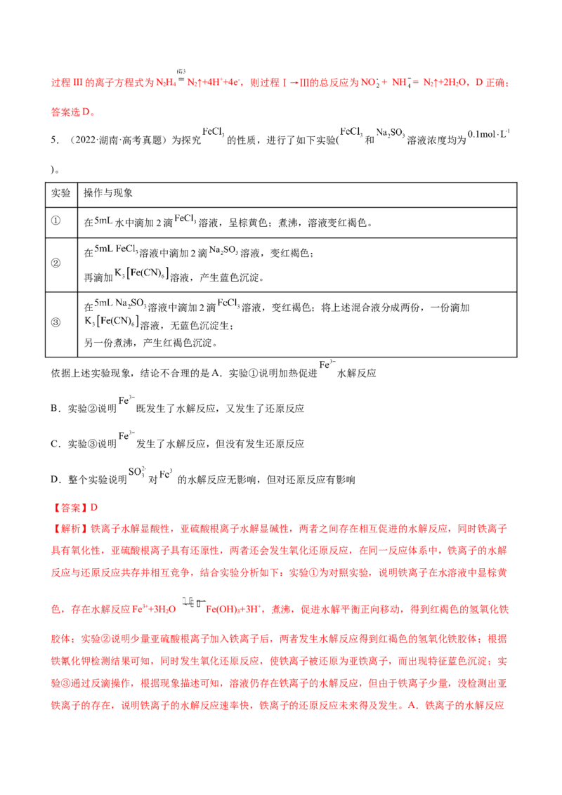 第06讲氧化还原反应（练）-2023年高考化学一轮复习讲练测（全国通用）（解析版）_05高考化学_通用版（老高考）复习资料_2023年复习资料_一轮复习