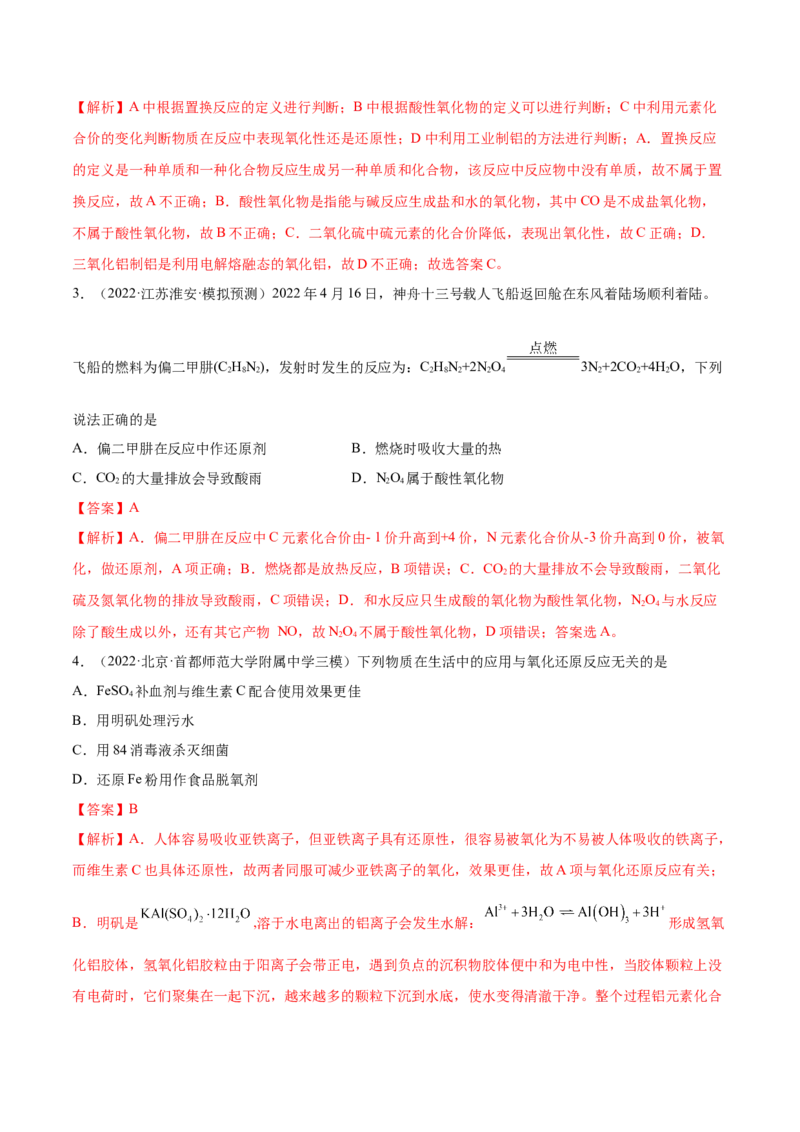 第06讲氧化还原反应（练）-2023年高考化学一轮复习讲练测（全国通用）（解析版）_05高考化学_通用版（老高考）复习资料_2023年复习资料_一轮复习