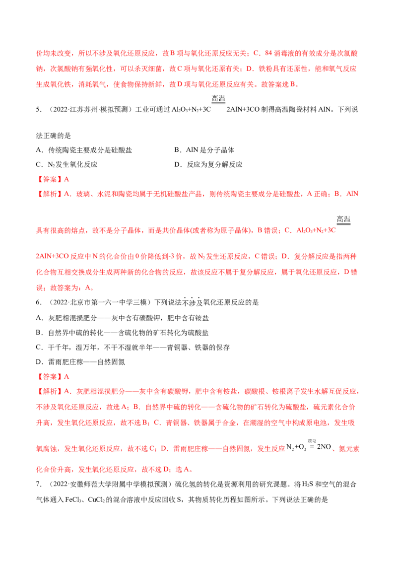 第06讲氧化还原反应（练）-2023年高考化学一轮复习讲练测（全国通用）（解析版）_05高考化学_通用版（老高考）复习资料_2023年复习资料_一轮复习