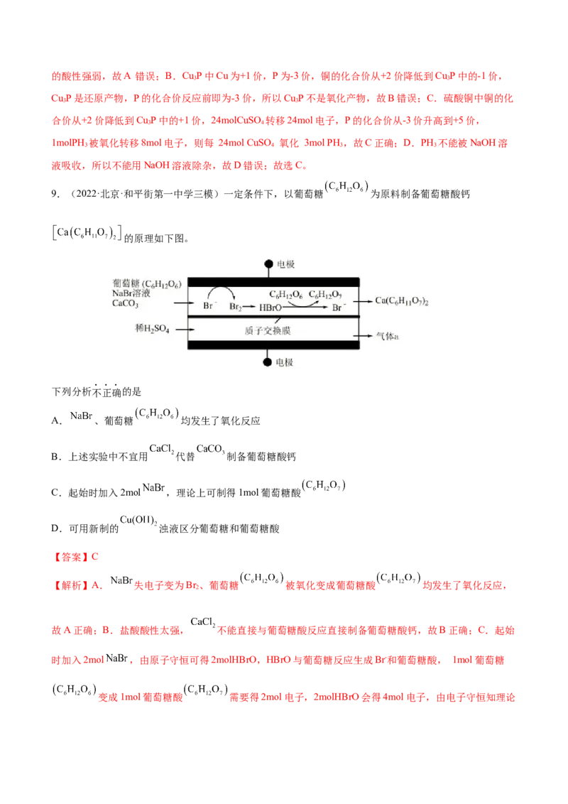 第06讲氧化还原反应（练）-2023年高考化学一轮复习讲练测（全国通用）（解析版）_05高考化学_通用版（老高考）复习资料_2023年复习资料_一轮复习